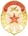 Членский знак ДОСААФ