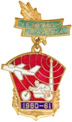 Спартакиада 1960-61 гг.