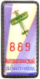 889 Новороссийский авиаполк