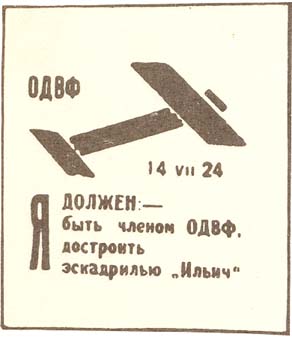 Бумажный знак Ильич