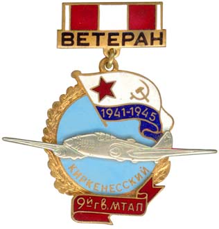9 МТАП