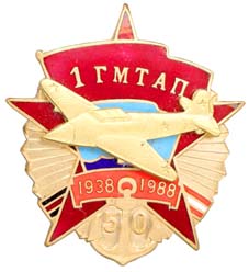 1 ГМТАП