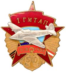 1 ГМТАП