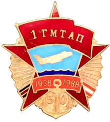 1 ГМТАП